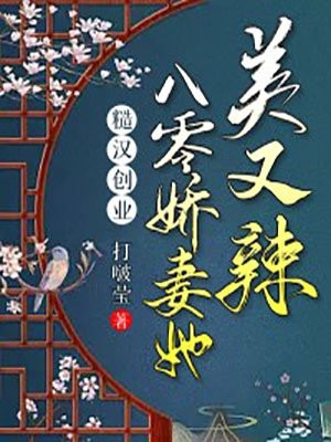 小说重生穿越：霸总突变精灵孩子