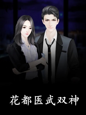 诡异游戏入侵，氪金十亿当鬼王畅读精品