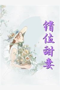 全文替嫁残疾王爷