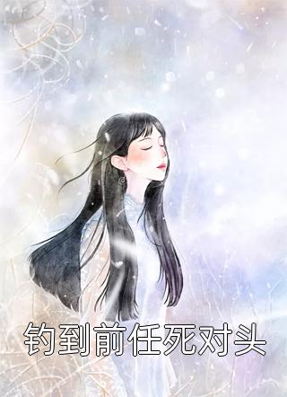 长篇小说风流杀神罗宾肖雨笛免费阅读最新