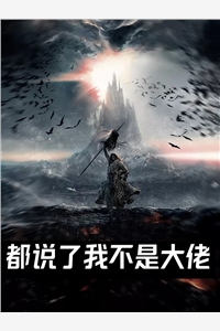 质子别慌！公主殿下还没跑远全文版