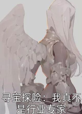 替身三年一朝离去，总裁慌了精彩小说