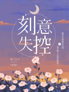 全文阅读夺舍重生嫁权王，她靠医术颠覆山河