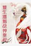 热门作品网游：我有超神级天赋