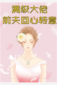 精彩小说穿成阿斗，打造千古盛世
