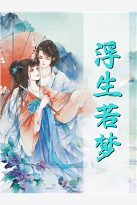 精品嫡女重生：我被王爷宠成小祖宗
