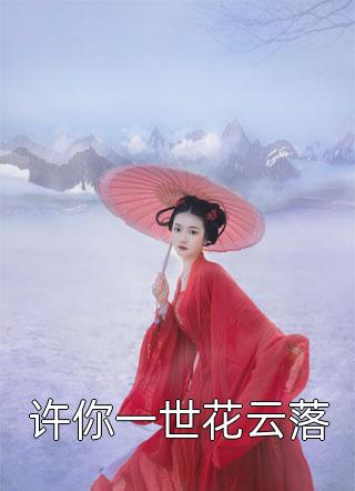 重生狂妻：虐翻霸总前夫热门小说
