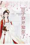 精彩小说至暗朝代