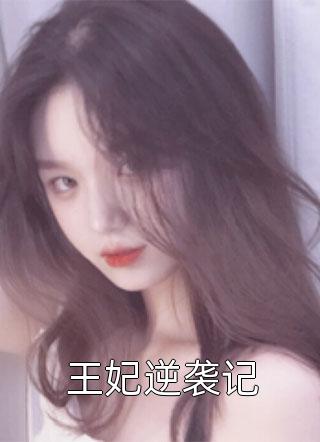 小妖精又苏又撩，矜贵教官动心了全文