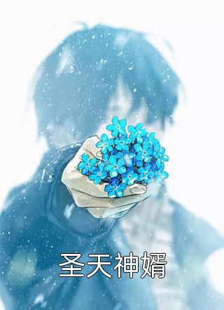 九零：趁邻家姐姐青涩，娶回家！