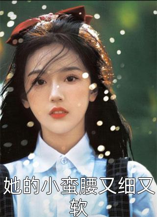 畅读精品小说我娶了绝色班长