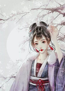 暗恋成真，我和女神先婚后爱精选篇章阅读