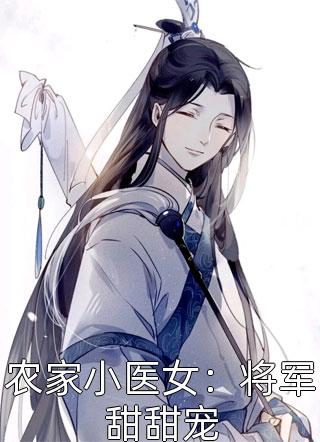 精品小说宿主太欧皇，系统看傻眼了