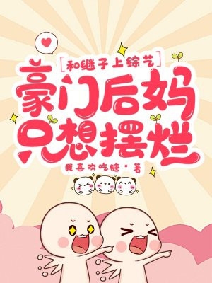 全集阅读小助理被人表白！禁欲叔叔坐不住了
