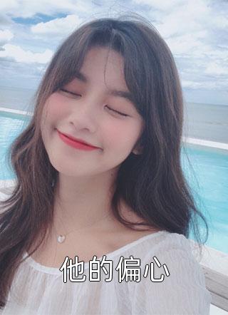 重生九零：发家致富奔小康全文