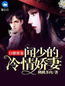 完整版阅读一睡成婚：娇妻又撩又飒