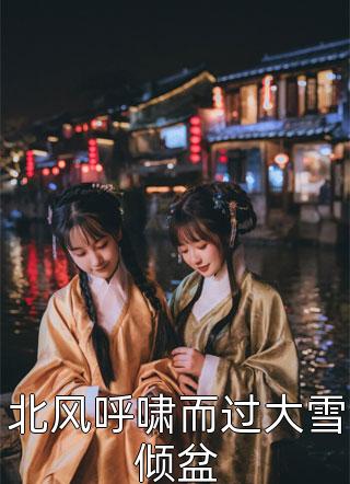 一路天骄完整文集