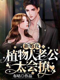 穿书前对我冷冰冰的男主穿后真香了热门小说