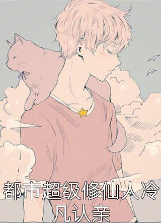 昏君一家读我心后，剧情歪了！高质量小说阅读