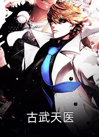 完整作品阅读高手下山，七个师姐求我上门