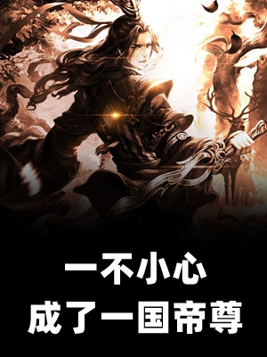 报告摄政王！王妃说你五行缺德精修版