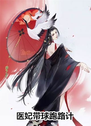 畅销巨作绑定无敌系统后，躺着也能当武帝