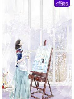 重生之名门暖婚全文小说