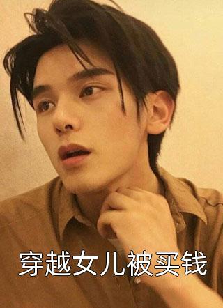 震惊，我被女帝抢婚完整文集阅读