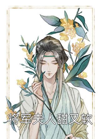 开局我脚踹渣夫，转头嫁权臣精品全集