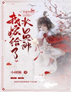 已完结村里直播：全网嫉妒了