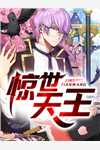 全民抽奖：混沌青莲惊动不朽圣地完整版