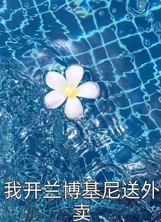 身边人重生后，我成了团宠全文章节