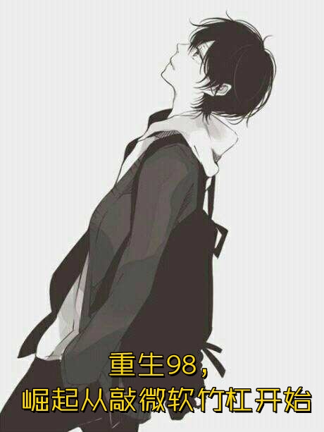 嫡母在上，逆子渣夫都跪下畅销小说
