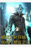 全民领主：开局招募神级辅助文章精选