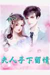 精选全文复仇计划！渣男敢惹我将门虎女