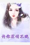 全文章节蓄意情深
