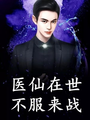 精品推介想当神医被告，果断转行做兽医