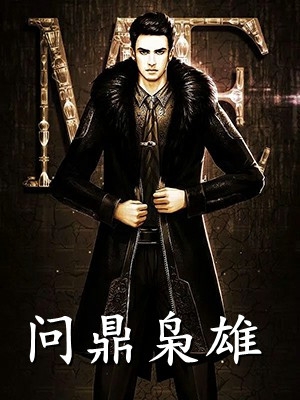 手握剧情暴君读我心后慌了大结局