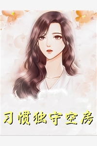 庶女身娇体软，一路宅斗上位文章精选阅读