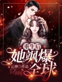 全章节嫡女重生：我被王爷宠成小祖宗