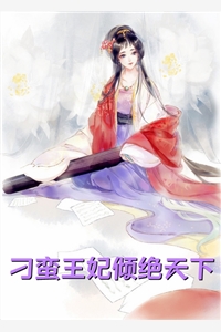 畅销小说推荐渣男背信弃义，我转身嫁给皇兄