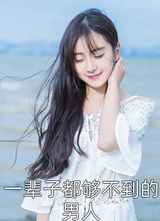 完整文本阅读洪荒：开局云霄成了我媳妇
