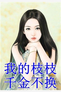 大朝之势：帝师是个败家子精选全文