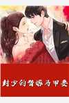 长篇小说穿成霸总妻，我炮灰碾压女主角！