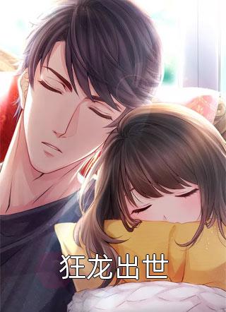 恶疾缠身后，无情家人拿我当团宠全章阅读