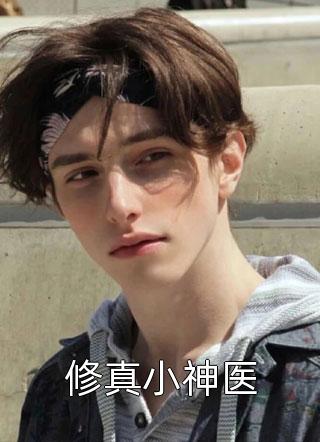 精品全集谍战小特务的逆袭