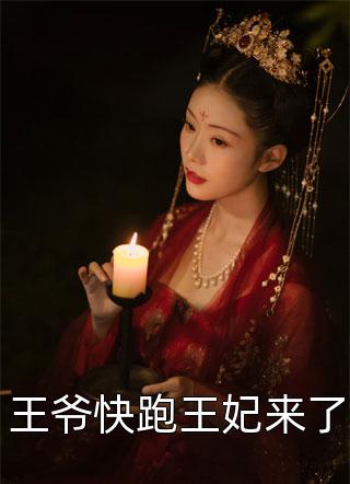 回归豪门，八个哥哥独宠我全本小说阅读