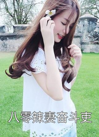凤命启，吾乃阴间代理人完整篇章