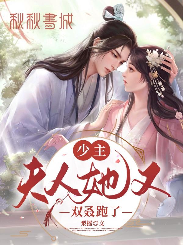 文章精选阅读禀告首辅，夫人她又去给你物色美女了