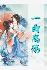 仙界女帝有魔尊罩着，谁敢欺负？精品小说